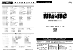 中部版ma-ne媒体資料のPDFはこちらからダウンロードできます。