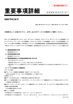 重要事項詳細 使 用 期 間：2014 年2月1日～ - ソフトバンク