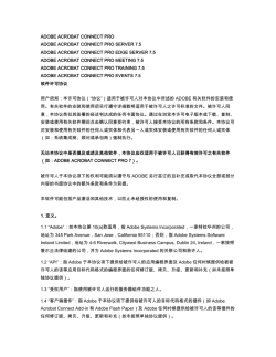 ADOBE ACROBAT CONNECT PRO ADOBE ACROBAT CONNECT