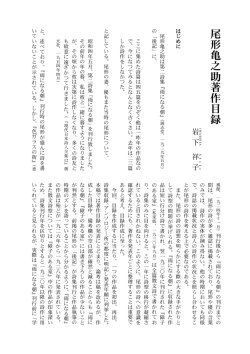 尾形亀之助著作目録