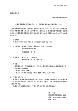 中園廃棄物最終処分場メガソーラー設置運営事業者の公募  - 旭川市
