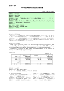 様式 C-19 科学研究費補助金研究成果報告書 - KAKEN - 科学研究費