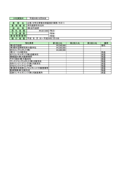 1.台風18号災害復旧測量設計業務（その1）（PDF：47.6KB） - 河内長野市