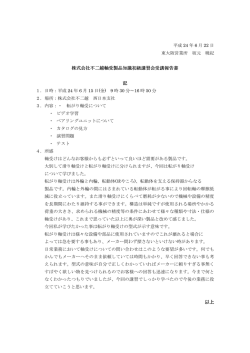 株式会社不二越軸受製品知識初級講習会受講報告書 株式会社不二越