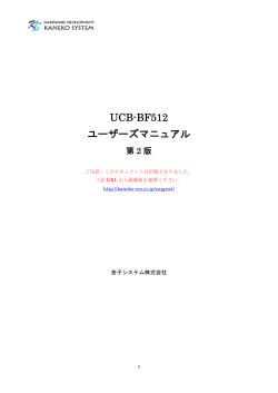 UCB-BF512 Users Manual - 金子システム