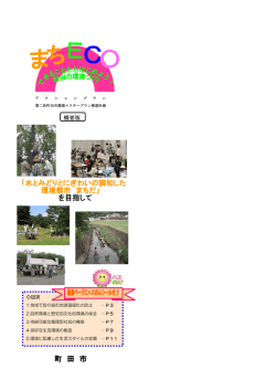 アクションプラン（第二次町田市環境マスタープラン推進計画）