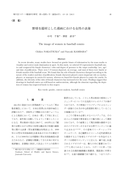 野球を題材とした漫画における女性の表象
