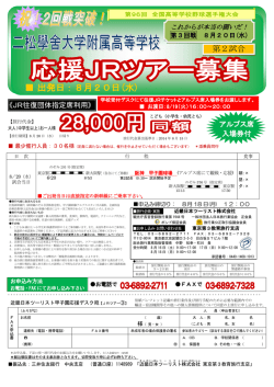 JRツアー申込案内