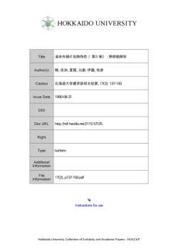 Instructions for use Title 遠赤外線の加熱特性 （第3報） : 熱  - HUSCAP