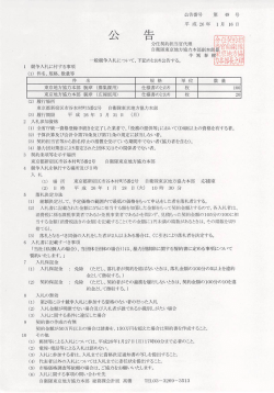 東京地方協力本部 腕章 （募集課用）