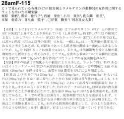 【目的】 ヒ トにおいてラメルテオン (RAM) はフルボキサミン (FLV) との