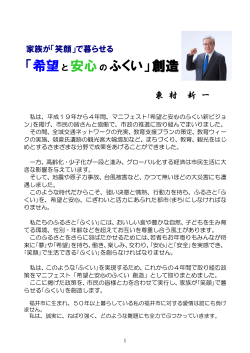 PDFを見る - 福井市長 東村新一公式サイト