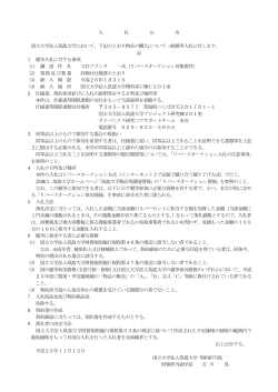 入 札 公 告 国立大学法人筑波大学において、下記のとおり物品の購入