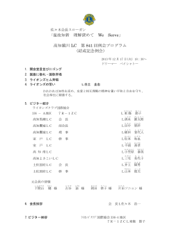PDFへの表示 - 高知鏡川ライオンズクラブ