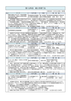 報告会の様子（PDF：739KB） - 栃木県