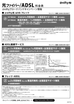 料金表 - の@nifty！