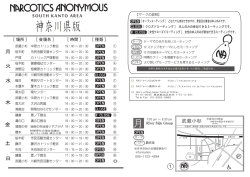 南関東エリアミーティングリスト・略図付き-両面-（pdf）