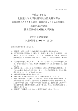 専門科目 - 北海道大学 理学部