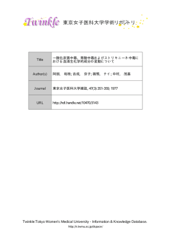 Information  Knowledge Database. Title 一酸化  - 東京女子医科大学