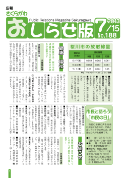 No.188 - 桜川市