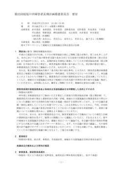 議事録（PDF：233KB） - 寝屋川市