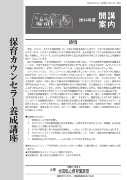 初級･第56回保育カウンセラー養成講座 - 全国私立保育園連盟