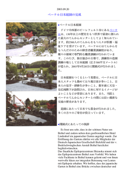 ベーテル日本庭園の完成