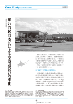 地域事例 - 北海道開発協会