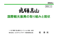 株式会社ひだホテルプラザ - 中部経済産業局ホームページ
