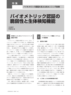 バイオメトリック認証の 脆弱性と生体検知機能 - 日本銀行金融研究所