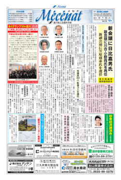 12月号 - 豊川商工会議所