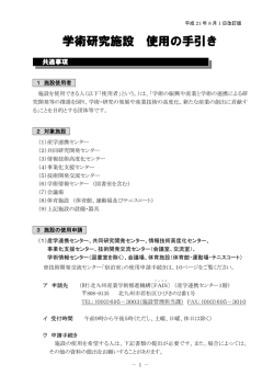 学術研究目的 - 北九州学術研究都市