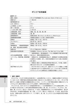 ボリビア多民族国 - JOGMEC 独立行政法人石油天然ガス・金属鉱物