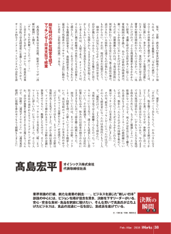 高島宏平氏（オイシックス代表取締役社長）