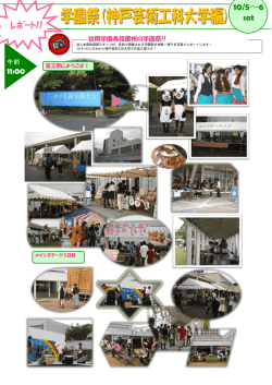 ﾚﾎﾟｰﾄ!! 10/5～6 - 学校法人 谷岡学園