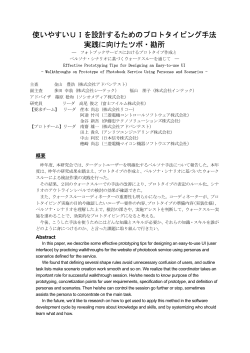 使いやすいUIを設計するためのプロトタイピング手法  - 日本科学技術連盟