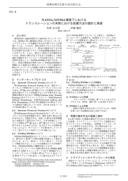 NAT64/DNS64環境下における トランスレーションの失敗における回避