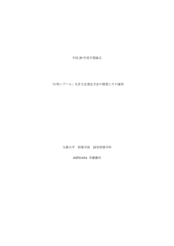 卒業論文[PDF] - 文教大学