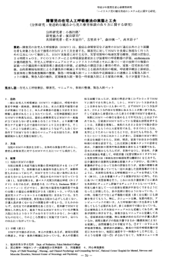 薦書児の在宅人工呼吸療法の実態と工夫