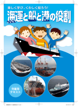 船 - 公益財団法人 日本海事広報協会