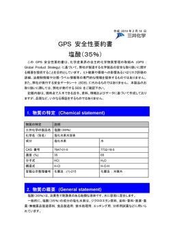 GPS 安全性要約書 塩酸（35％） - Mitsui Chemicals