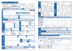 証券総合サービス申込書 - キャピタル・パートナーズ証券