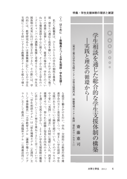 実践と理念の循環から－(PDF:973KB) - 日本学生支援機構
