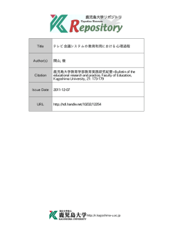 見る/開く - Kagoshima University Repository - 鹿児島大学