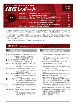 2009年12月21日 JBISレポート№009 - 日本電子計算
