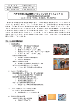 資料1（PDF - 和歌山県
