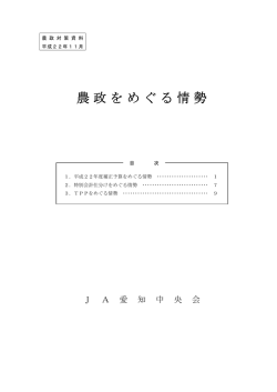 補助率下げ・交付金化を指針に盛る 三位一体改革で自民 - JA愛知中央会