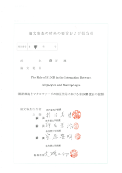 5.甲10357 藤谷淳合否審議書類.pdf - 名古屋大学