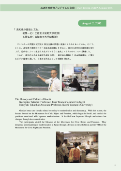 August 2, 2005 - 高知県立大学