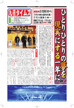 初場所1月8日から - 九重部屋